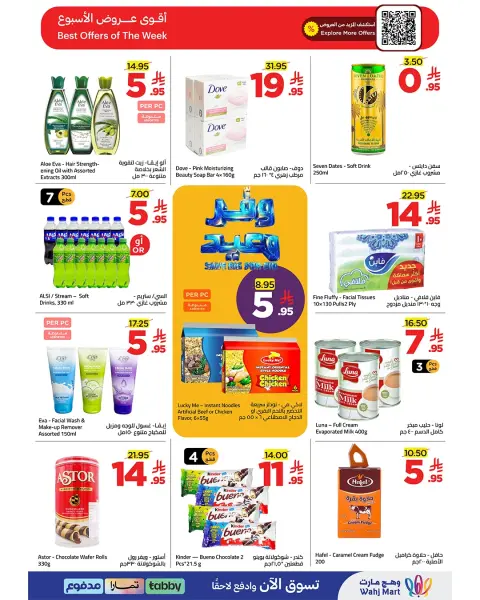 Wahj Mart Saudi Arabia offers from 8 to 18 Dhuʻl-Hijjah 1447 AH (25 May – 4 June 2026) Eid Savings Offers - Page 7