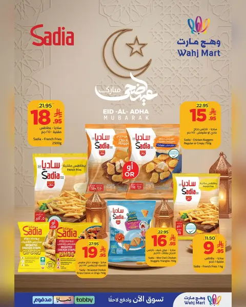 Wahj Mart Saudi Arabia offers from 8 to 18 Dhuʻl-Hijjah 1447 AH (25 May – 4 June 2026) Eid Savings Offers - Page 16