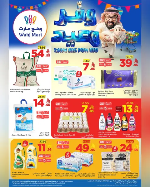 Ofertas de Wahj Mart Arabia Saudita de 8 a 18 Dhuʻl-Hijjah 1447 AH (25 mayo – 4 junio 2026) Ofertas de ahorro Eid - Página 1