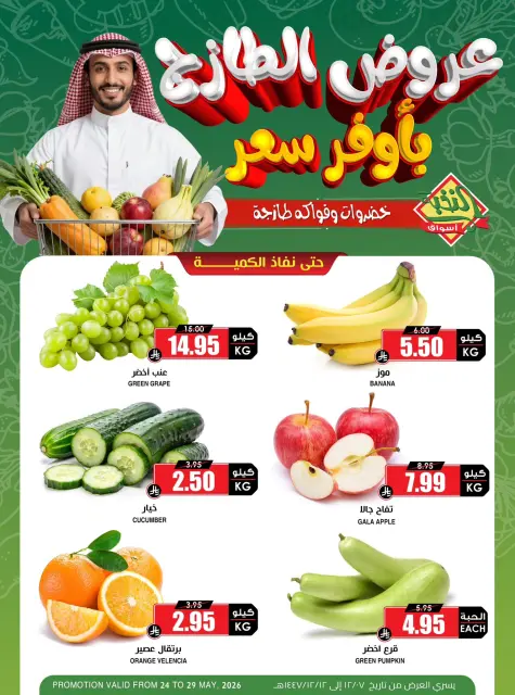 Ofertas de Prime Mercados Arabia Saudita de 7 a 12 Dhuʻl-Hijjah 1447 AH (24 – 29 mayo 2026) Nuevas ofertas - Página 1