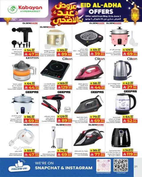 عروض كبيان بفرع ينبع من ٩ حتى ١٧ ذو الحجة ١٤٤٧ هـ (٢٦ مايو إلى ٣ يونيو ٢٠٢٦) عروض عيد الأضحى - صفحة 18