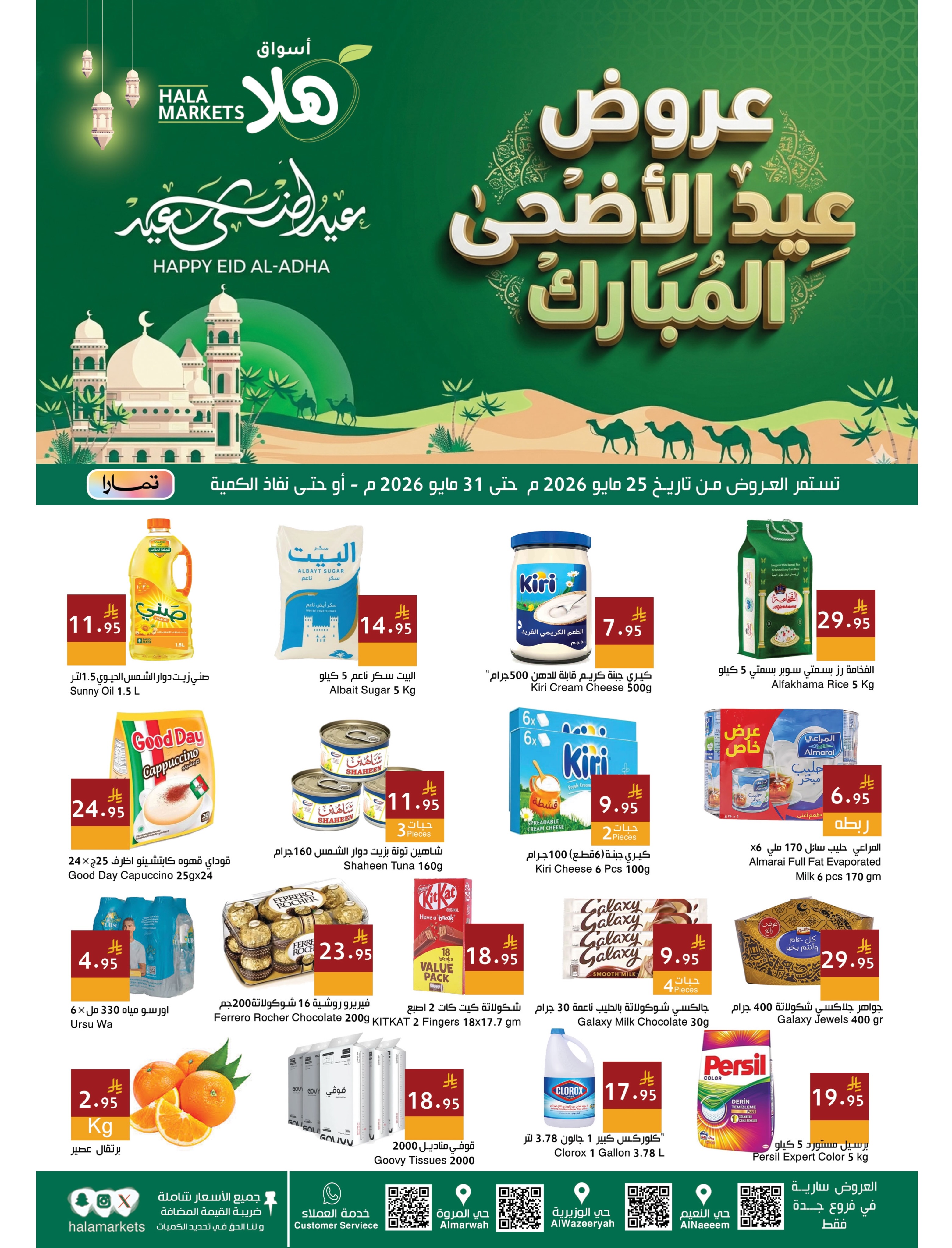 Ofertas de Mercados Hala Jeddah, Makkah de 8 a 14 Dhuʻl-Hijjah 1447 AH (25 – 31 mayo 2026) Ofertas Eid Al Adha - Página 1