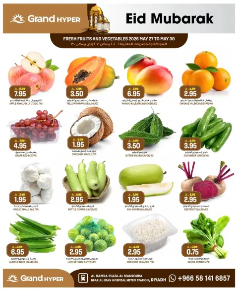 Ofertas de Grand hipermercado Mansoura de 10 a 16 Dhuʻl-Hijjah 1447 AH (27 mayo – 2 junio 2026) Ofertas Eid Mubarak - Página 37