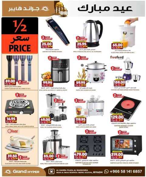 Ofertas de Grand hipermercado Mansoura de 10 a 16 Dhuʻl-Hijjah 1447 AH (27 mayo – 2 junio 2026) Ofertas Eid Mubarak - Página 7