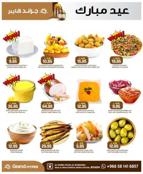 Ofertas de Grand hipermercado Mansoura de 10 a 16 Dhuʻl-Hijjah 1447 AH (27 mayo – 2 junio 2026) Ofertas Eid Mubarak - Página 36