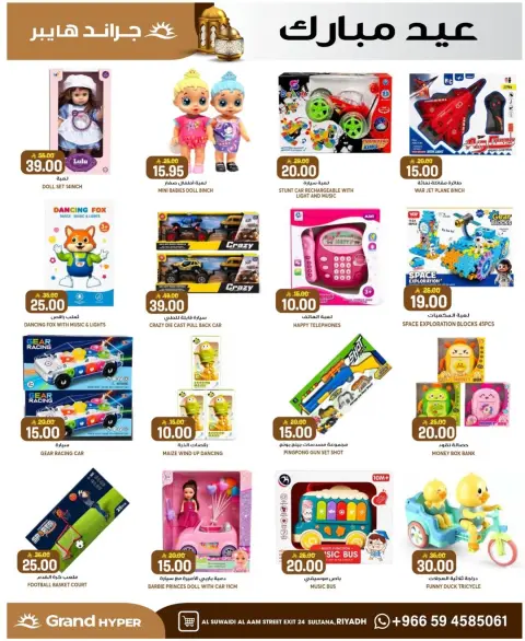 Ofertas de Grand hipermercado Calle Al-Suwaidi de 10 a 16 Dhuʻl-Hijjah 1447 AH (27 mayo – 2 junio 2026) Ofertas Eid Mubarak - Página 9