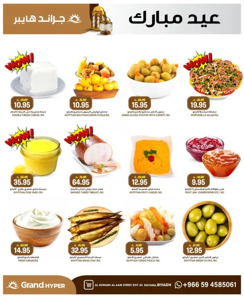 Ofertas de Grand hipermercado Calle Al-Suwaidi de 10 a 16 Dhuʻl-Hijjah 1447 AH (27 mayo – 2 junio 2026) Ofertas Eid Mubarak - Página 32