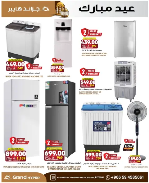 Ofertas de Grand hipermercado Calle Al-Suwaidi de 10 a 16 Dhuʻl-Hijjah 1447 AH (27 mayo – 2 junio 2026) Ofertas Eid Mubarak - Página 8