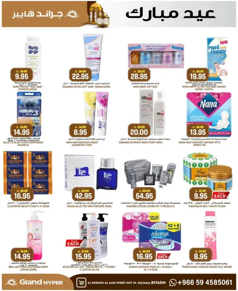 Ofertas de Grand hipermercado Calle Al-Suwaidi de 10 a 16 Dhuʻl-Hijjah 1447 AH (27 mayo – 2 junio 2026) Ofertas Eid Mubarak - Página 18