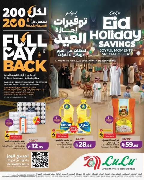 Lulu offers in Eastern Province from 10 to 16 Dhuʻl-Hijjah 1447 AH (27 May – 2 June 2026) Eid Holiday Savings - Page 1