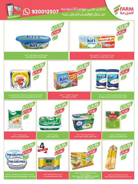 Farm markets offers in Abha, Jazan, Najran, Abo Aresh from 3 to 16 Dhuʻl-Hijjah 1447 AH (20 May – 2 June 2026) Eid Adha Mubarak Offers - Page 14