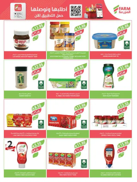 Farm markets offers in Abha, Jazan, Najran, Abo Aresh from 3 to 16 Dhuʻl-Hijjah 1447 AH (20 May – 2 June 2026) Eid Adha Mubarak Offers - Page 28