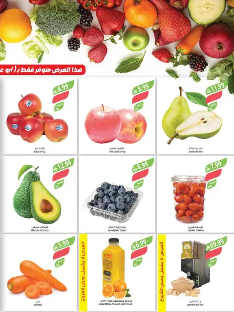 Farm markets offers in Abha, Jazan, Najran, Abo Aresh from 3 to 16 Dhuʻl-Hijjah 1447 AH (20 May – 2 June 2026) Eid Adha Mubarak Offers - Page 48