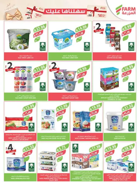 Farm markets Saudi Arabia offers from 3 to 16 Dhuʻl-Hijjah 1447 AH (20 May – 2 June 2026) Eid Adha Mubarak Offers - Page 12