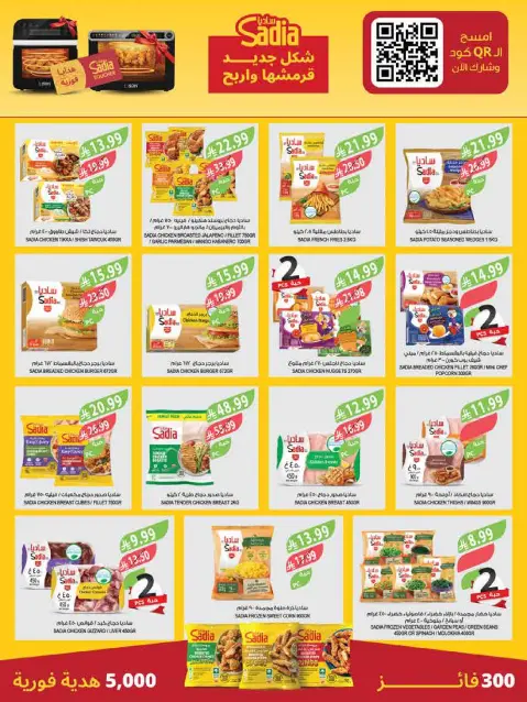 Farm markets Saudi Arabia offers from 3 to 16 Dhuʻl-Hijjah 1447 AH (20 May – 2 June 2026) Eid Adha Mubarak Offers - Page 16