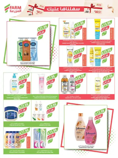 Farm markets Saudi Arabia offers from 3 to 16 Dhuʻl-Hijjah 1447 AH (20 May – 2 June 2026) Eid Adha Mubarak Offers - Page 67