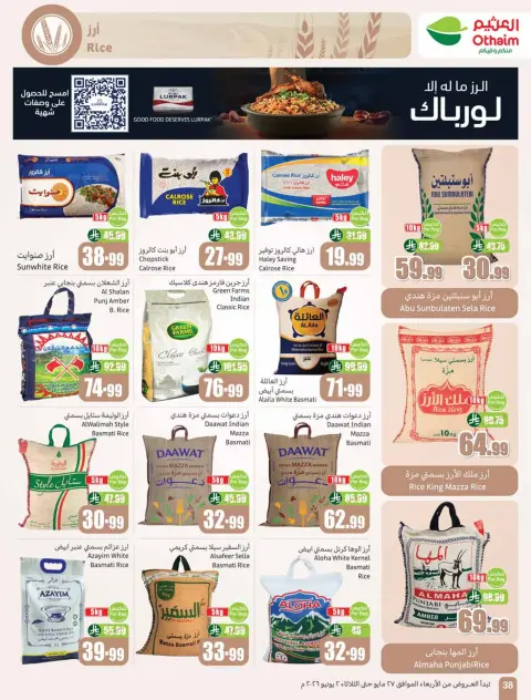 Offres Marchés d'Othaim Arabie Saoudite de 10 à 16 Dhuʻl-Hijjah 1447 AH (27 mai au 2 juin 2026) Offres de l'Aïd Al Adha - Page 38