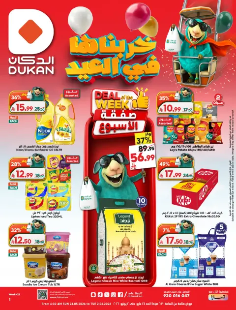 Ofertas de Dukan Arabia Saudita de 7 a 16 Dhuʻl-Hijjah 1447 AH (24 mayo – 2 junio 2026) Ofertas Eid Al Adha - Página 1