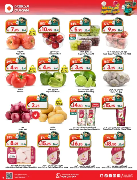 Ofertas de Dukan Arabia Saudita de 7 a 16 Dhuʻl-Hijjah 1447 AH (24 mayo – 2 junio 2026) Ofertas Eid Al Adha - Página 19