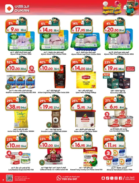 Ofertas de Dukan Arabia Saudita de 7 a 16 Dhuʻl-Hijjah 1447 AH (24 mayo – 2 junio 2026) Ofertas Eid Al Adha - Página 21