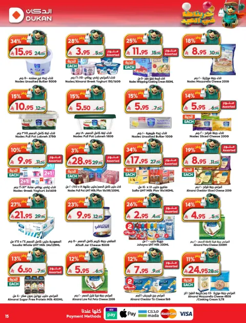 Ofertas de Dukan Arabia Saudita de 7 a 16 Dhuʻl-Hijjah 1447 AH (24 mayo – 2 junio 2026) Ofertas Eid Al Adha - Página 10