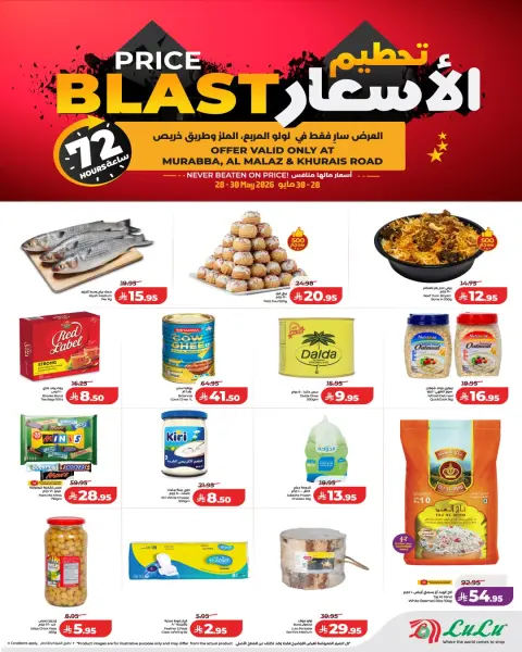Lulu offers in Khurais, Almlz from 11 to 13 Dhuʻl-Hijjah 1447 AH (28 – 30 May 2026) Price smashing - Page 1