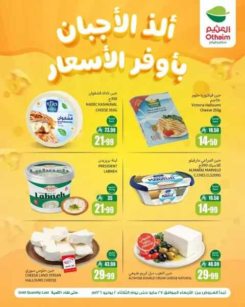 Ofertas de Mercados Othaim Arabia Saudita de 10 a 16 Dhuʻl-Hijjah 1447 AH (27 mayo – 2 junio 2026) delicioso queso. - Página 1