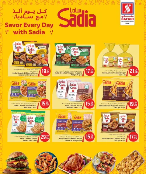 عروض سفارى هايبر ماركت قطر من ٢٦ حتى ٢٩ مايو ٢٠٢٦ أسعار نهاية الإسبوع - صفحة 7