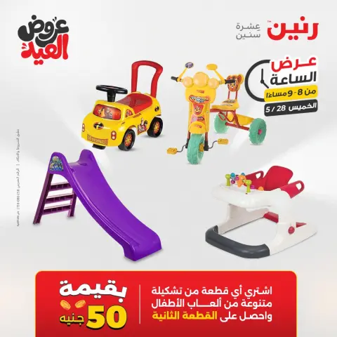 عروض رنين الخميس ٢٨ مايو ٢٠٢٦ عرض الساعة - صفحة 32