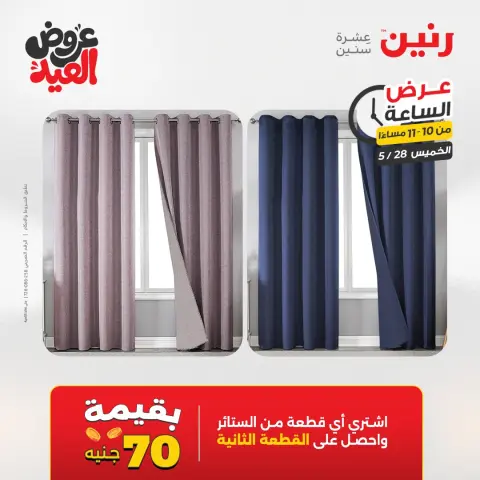 عروض رنين الخميس ٢٨ مايو ٢٠٢٦ عرض الساعة - صفحة 39