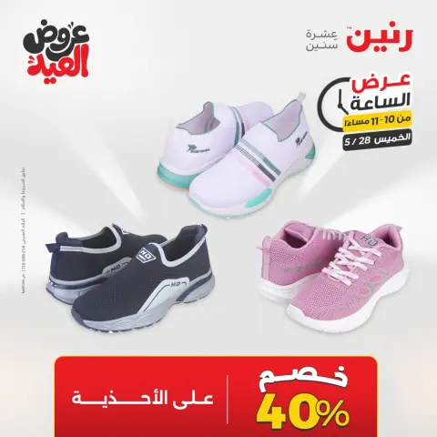 عروض رنين الخميس ٢٨ مايو ٢٠٢٦ عرض الساعة - صفحة 38