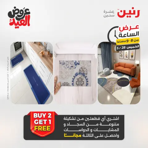 عروض رنين الخميس ٢٨ مايو ٢٠٢٦ عرض الساعة - صفحة 22