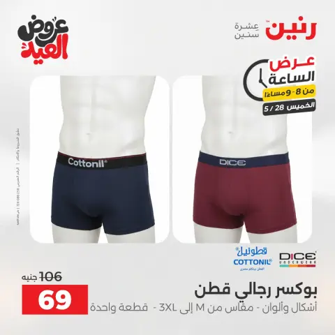 عروض رنين الخميس ٢٨ مايو ٢٠٢٦ عرض الساعة - صفحة 17