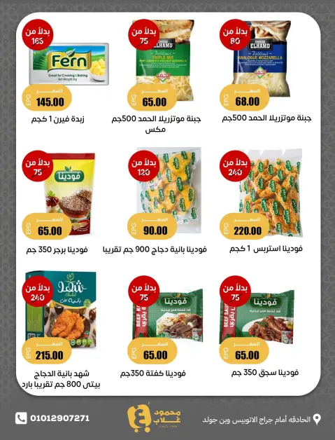 عروض أسواق غلاب بفرع الفيوم من ٢٧ مايو حتى ١ يونيو ٢٠٢٦ عروض عيد الأضحى - صفحة 5