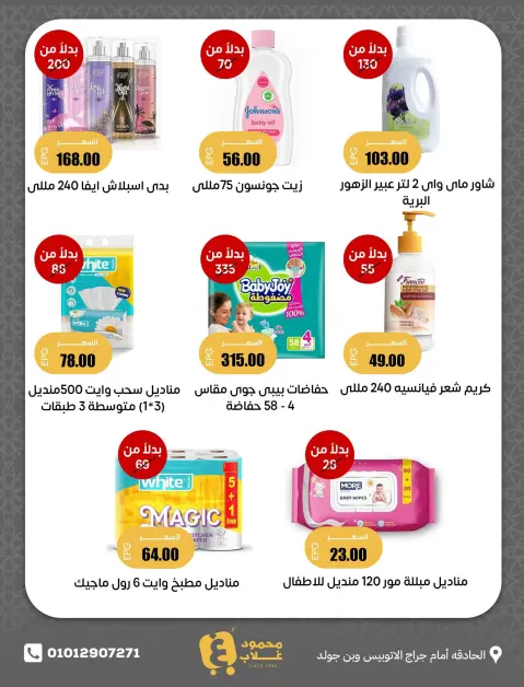 عروض أسواق غلاب بفرع الفيوم من ٢٧ مايو حتى ١ يونيو ٢٠٢٦ عروض عيد الأضحى - صفحة 13