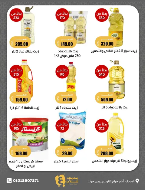 عروض أسواق غلاب بفرع الفيوم من ٢٧ مايو حتى ١ يونيو ٢٠٢٦ عروض عيد الأضحى - صفحة 10