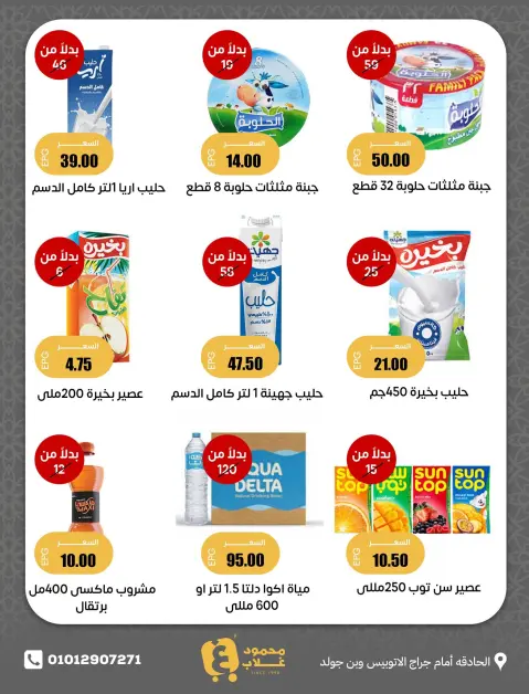عروض أسواق غلاب بفرع الفيوم من ٢٧ مايو حتى ١ يونيو ٢٠٢٦ عروض عيد الأضحى - صفحة 4