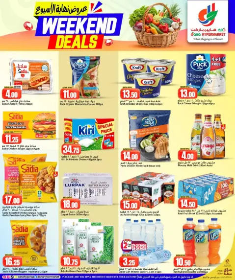 Ofertas de Dana Hipermercados Al Wakrah de 27 a 30 mayo 2026 Ofertas de fin de semana - Página 3