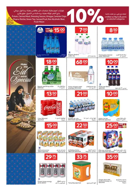 Carrefour Qatar offers from 27 May to 9 June 2026 Eid Mubarak Offers - Page 6