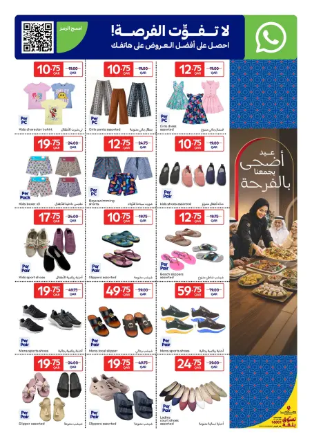 Carrefour Qatar offers from 27 May to 9 June 2026 Eid Mubarak Offers - Page 13