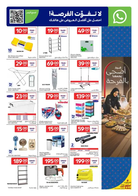 Carrefour Qatar offers from 27 May to 9 June 2026 Eid Mubarak Offers - Page 17