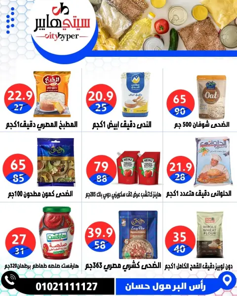 City Hyper Egypt offers from 26 to 29 May 2026 Weekly Offers - Page 35