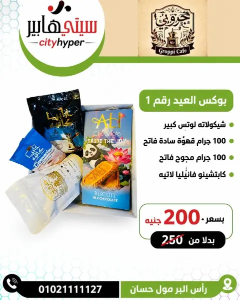City Hyper Egypt offers from 26 to 29 May 2026 Weekly Offers - Page 29