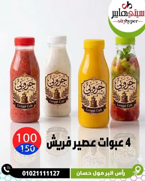 City Hyper Egypt offers from 26 to 29 May 2026 Weekly Offers - Page 25