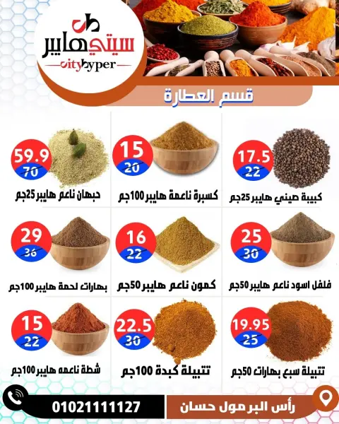 City Hyper Egypt offers from 26 to 29 May 2026 Weekly Offers - Page 14