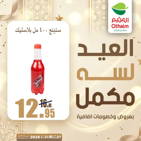 Othaim Markets Egypt offers from 27 to 31 May 2026 Happy Eid Adha Offers - Page 28