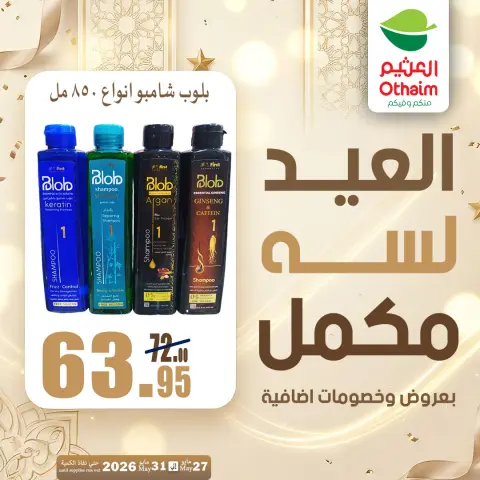 Othaim Markets Egypt offers from 27 to 31 May 2026 Happy Eid Adha Offers - Page 45