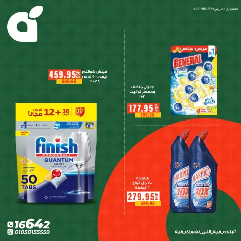 Panda Egypt offers from 27 May to 2 June 2026 Detergents offers - Page 2