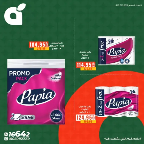 Panda Egypt offers from 27 May to 2 June 2026 Detergents offers - Page 7