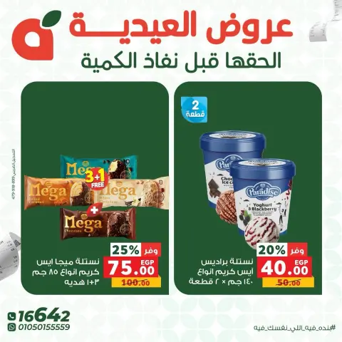 Panda Egypt offers from 28 to 30 May 2026 Eid Deals - Page 9